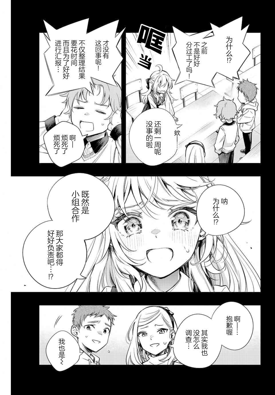 不时轻声用俄语遮羞的邻座艾莉同学 第9话 第9页