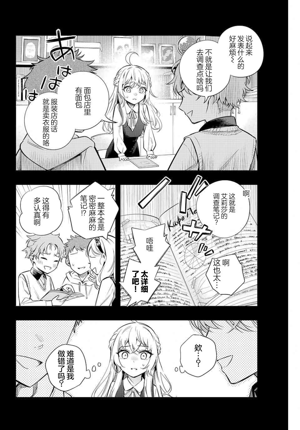 不时轻声用俄语遮羞的邻座艾莉同学 第9话 第10页