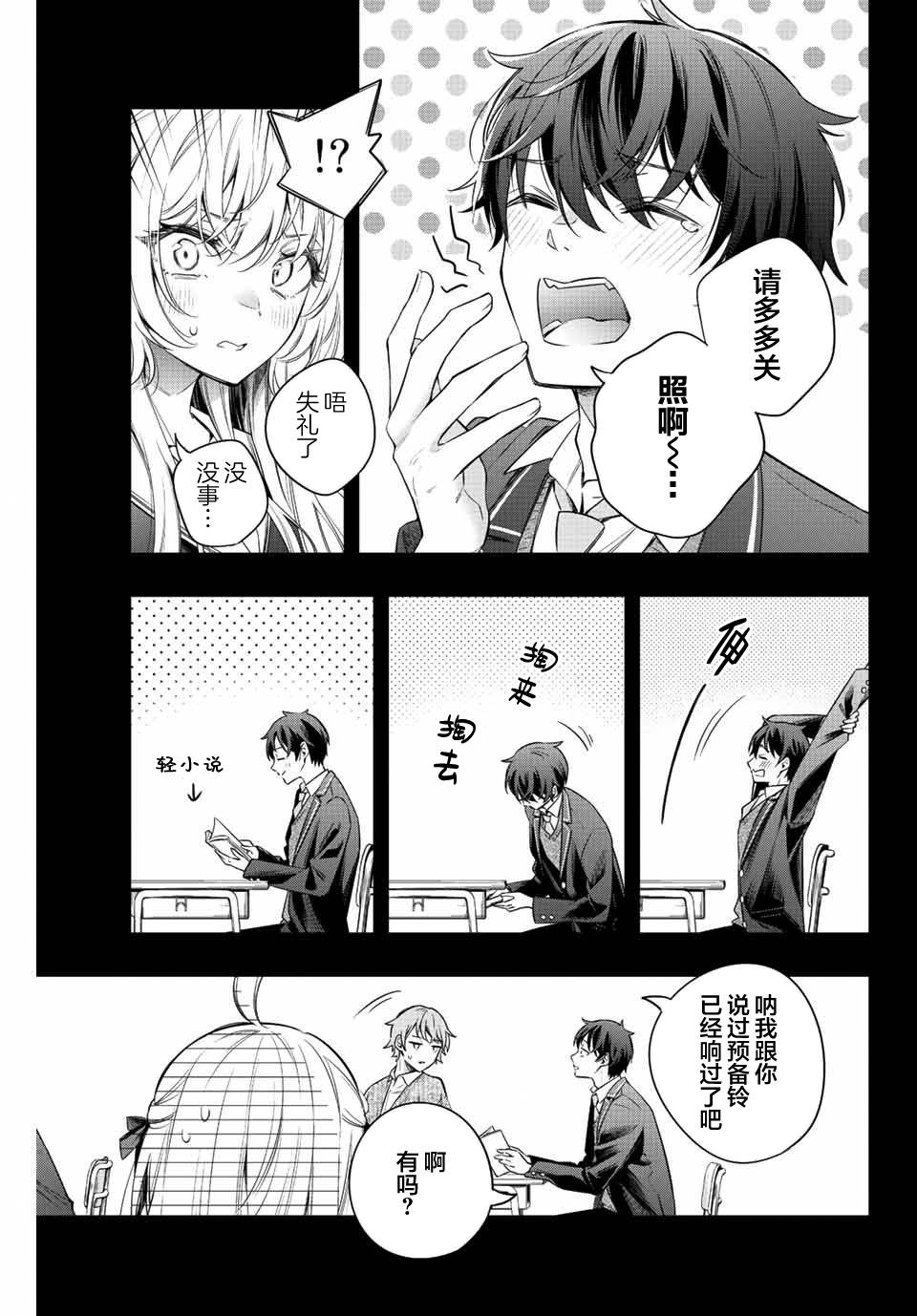不时轻声用俄语遮羞的邻座艾莉同学 第10话 第3页