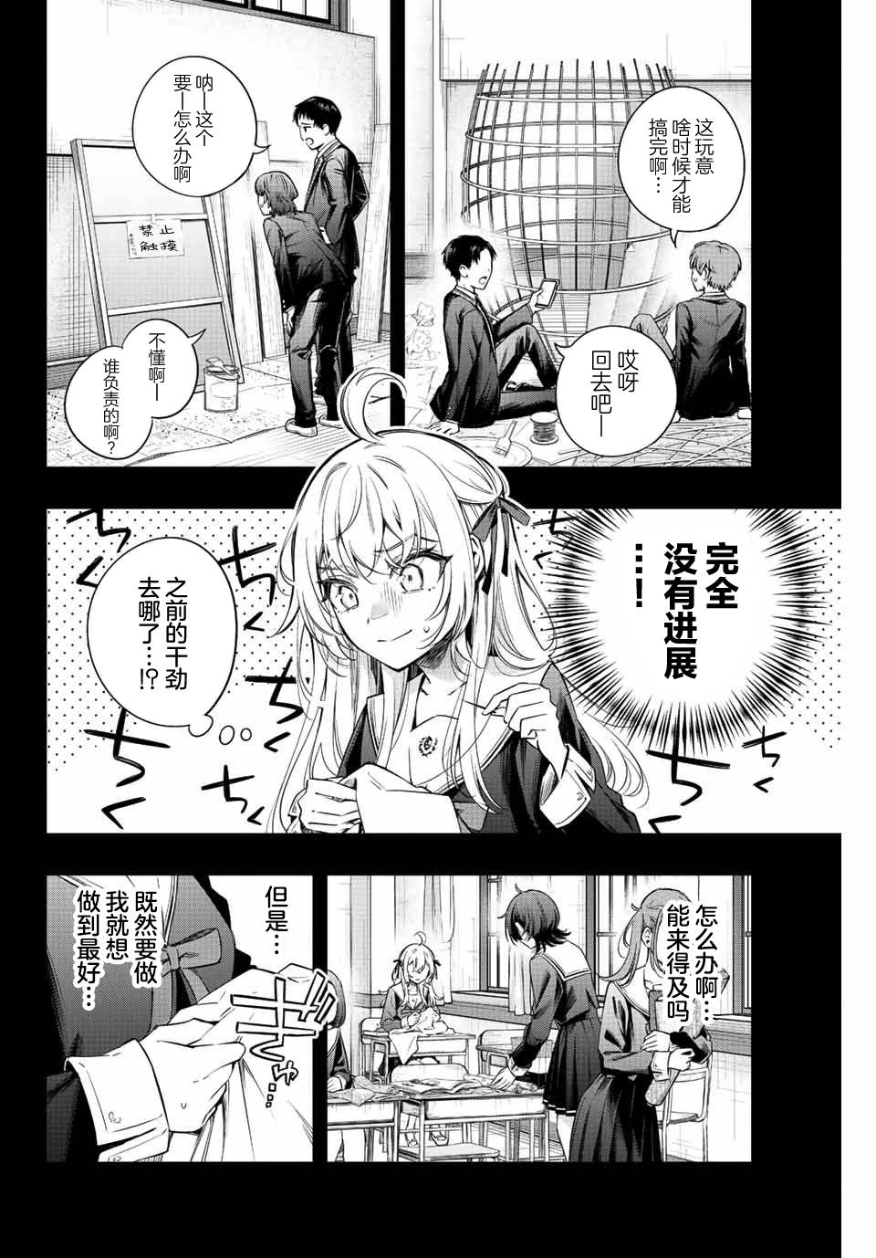 不时轻声用俄语遮羞的邻座艾莉同学 第10话 第8页