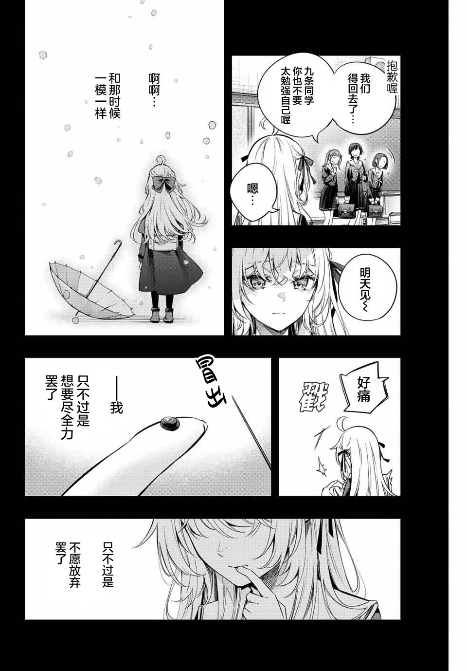 不时轻声用俄语遮羞的邻座艾莉同学 第10话 第10页