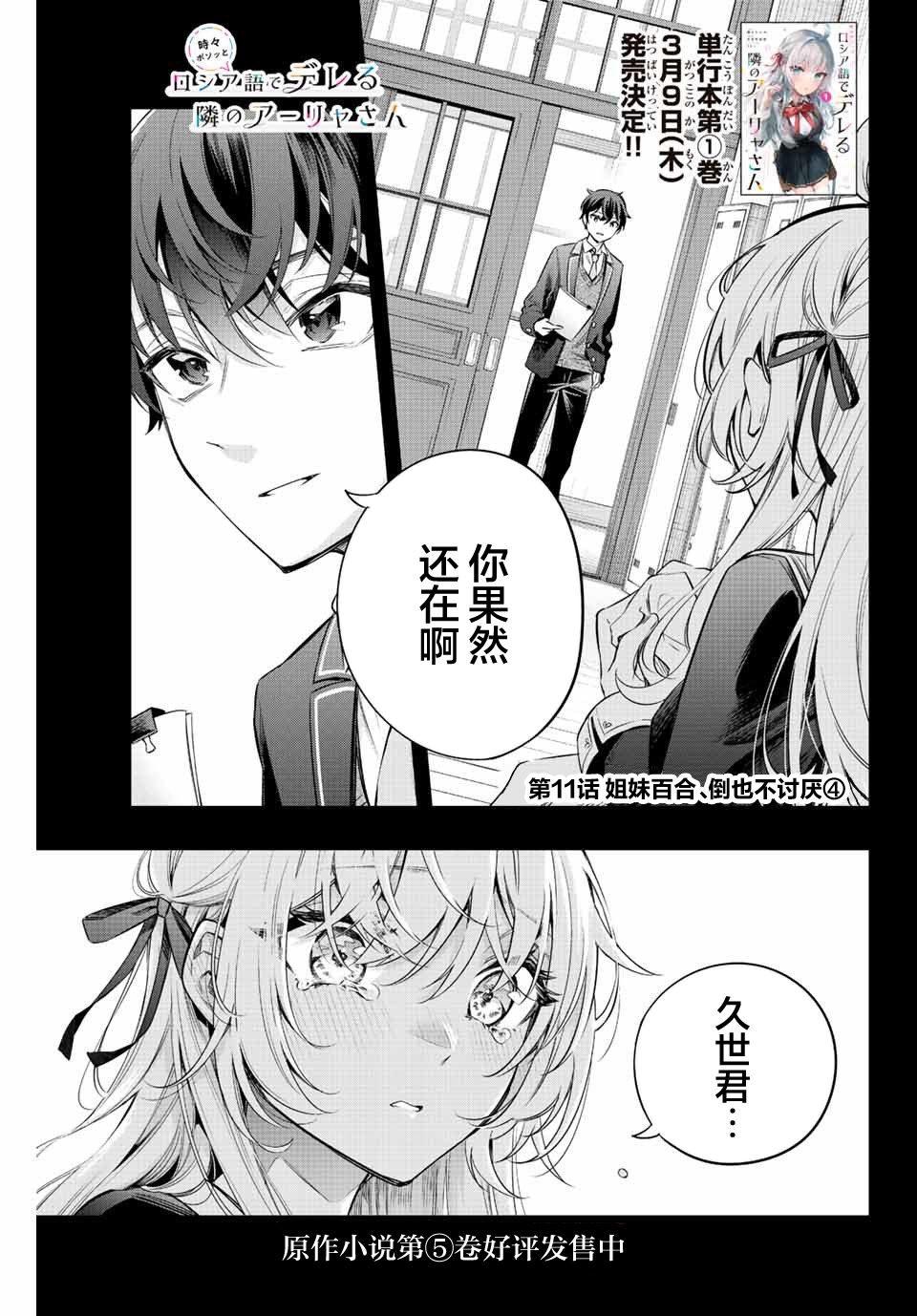 不时轻声用俄语遮羞的邻座艾莉同学 第11话 第1页