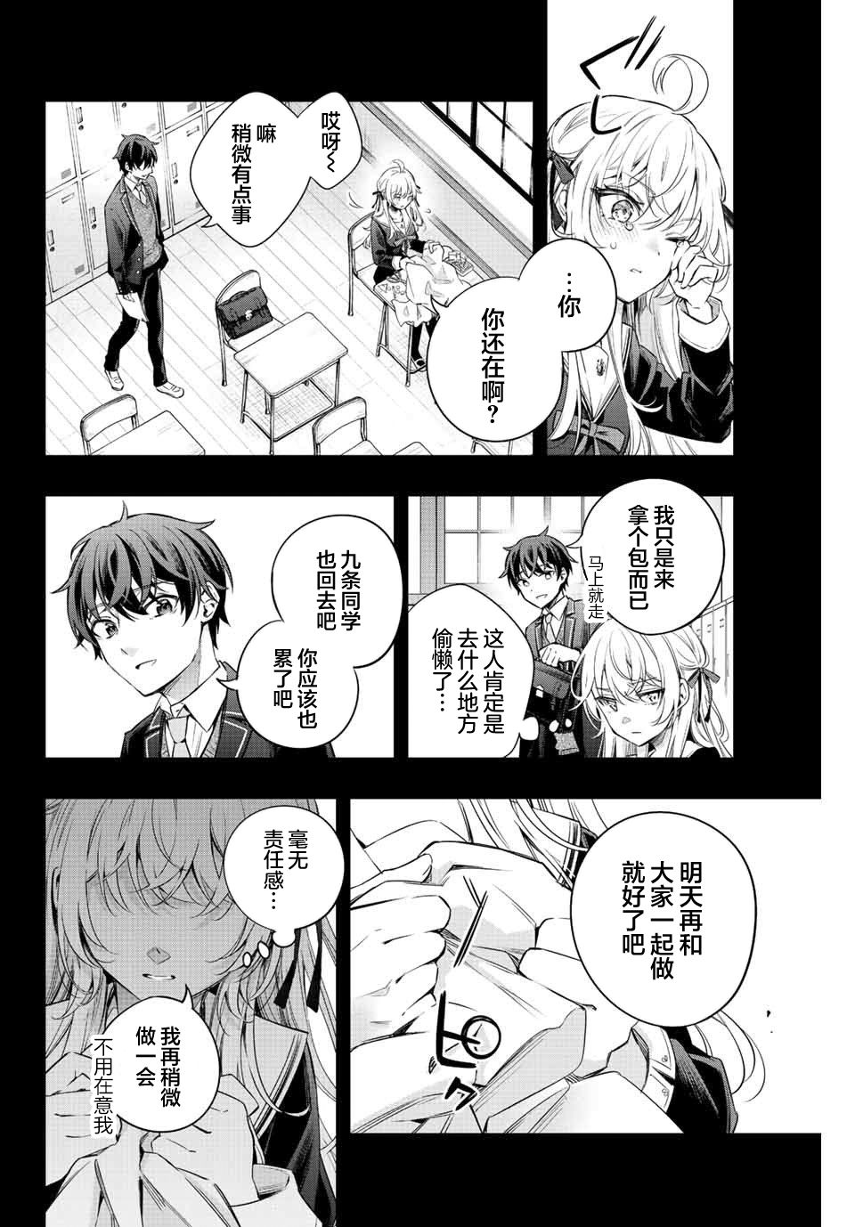 不时轻声用俄语遮羞的邻座艾莉同学 第11话 第2页