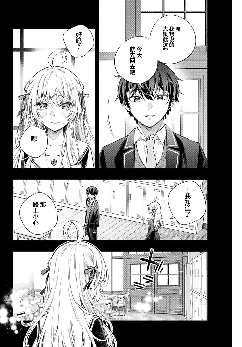 不时轻声用俄语遮羞的邻座艾莉同学 第11话 第16页