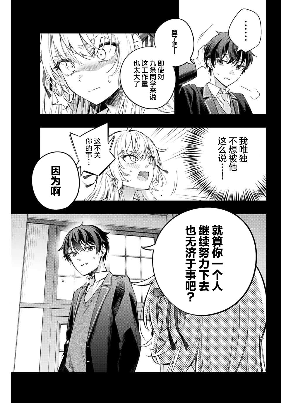 不时轻声用俄语遮羞的邻座艾莉同学 第11话 第3页