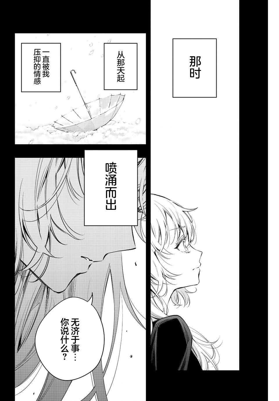 不时轻声用俄语遮羞的邻座艾莉同学 第11话 第4页