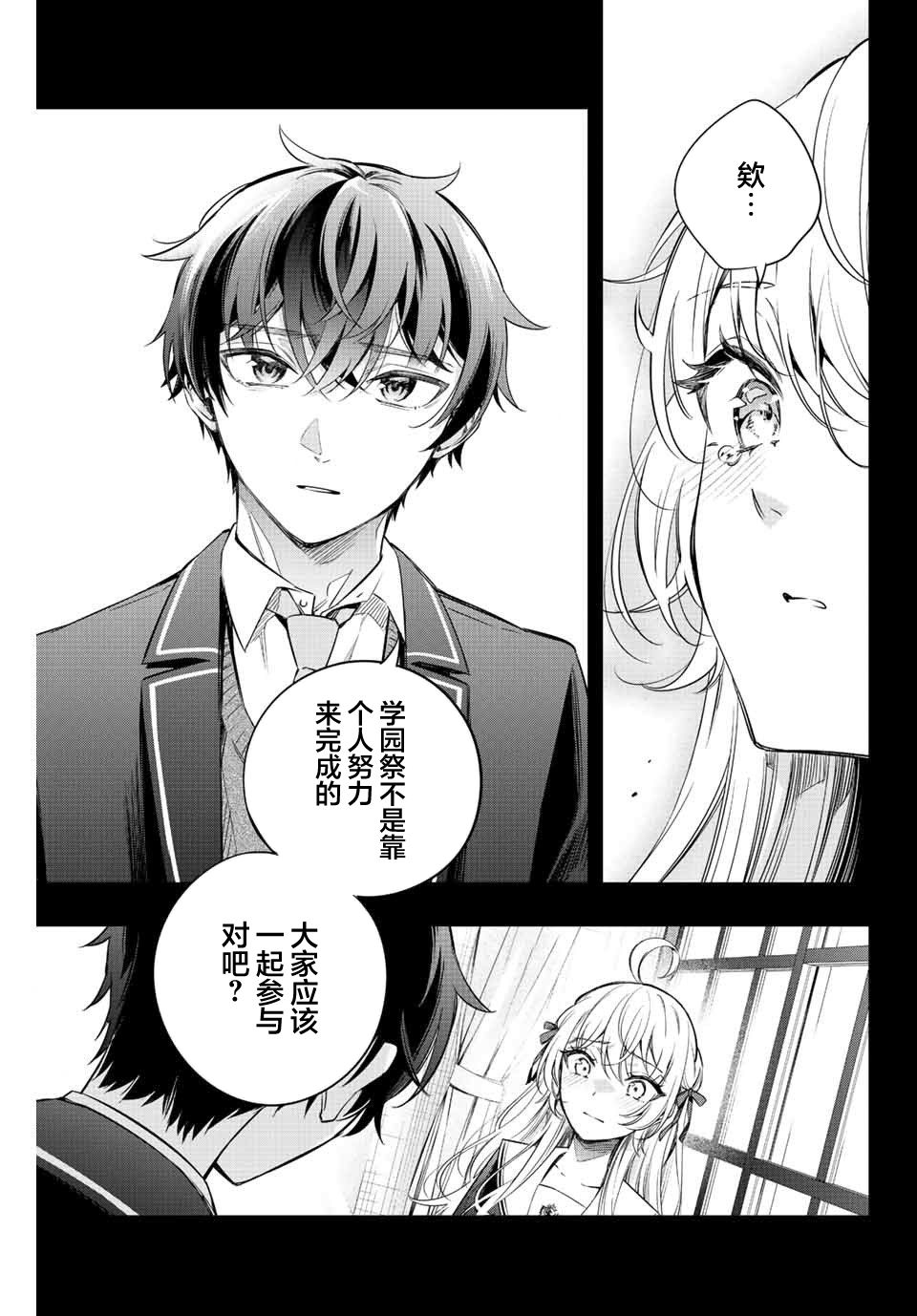 不时轻声用俄语遮羞的邻座艾莉同学 第11话 第7页