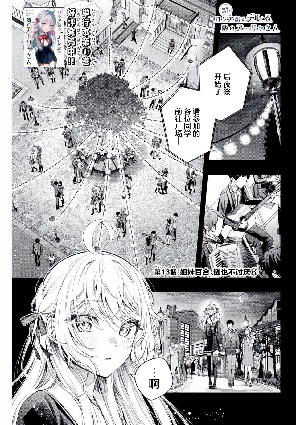 不时轻声用俄语遮羞的邻座艾莉同学 第13话 第1页