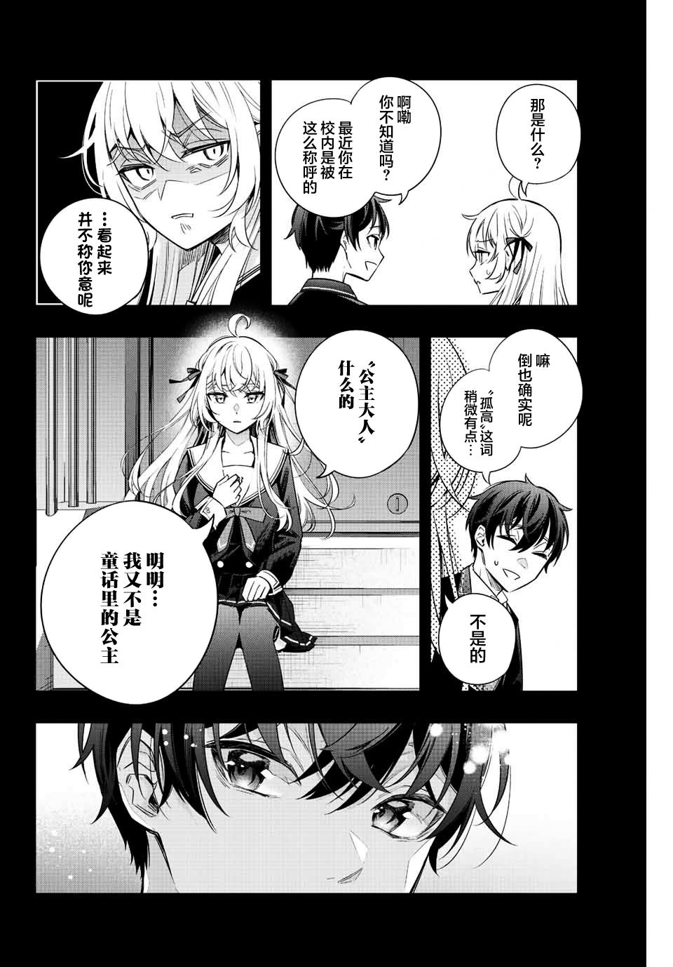 不时轻声用俄语遮羞的邻座艾莉同学 第13话 第4页
