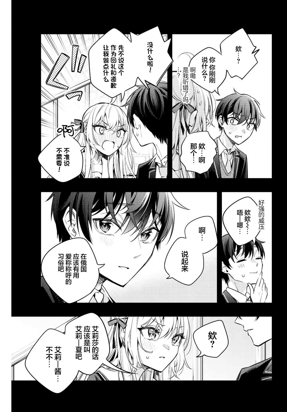 不时轻声用俄语遮羞的邻座艾莉同学 第13话 第9页