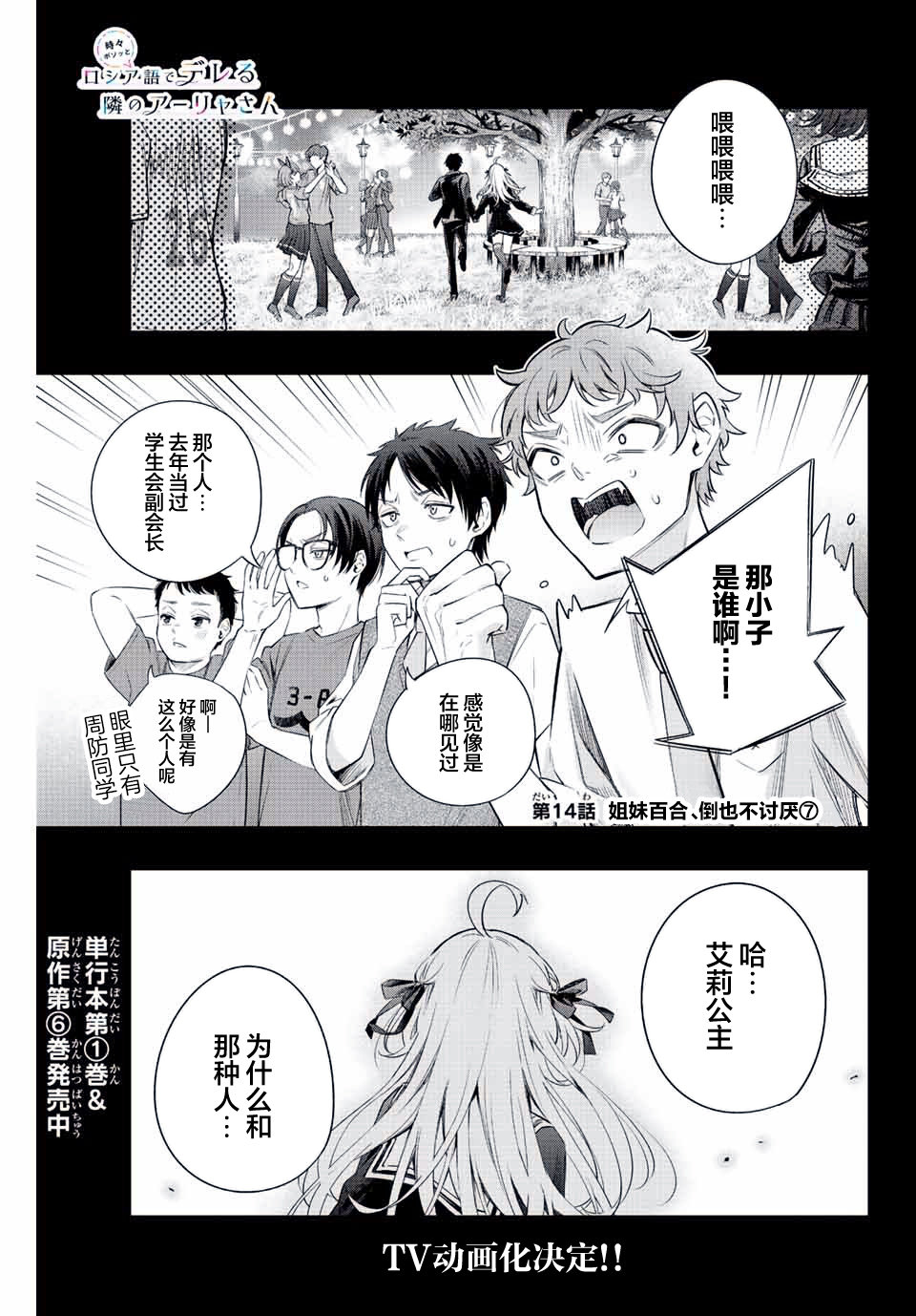 不时轻声用俄语遮羞的邻座艾莉同学 第14话 第1页