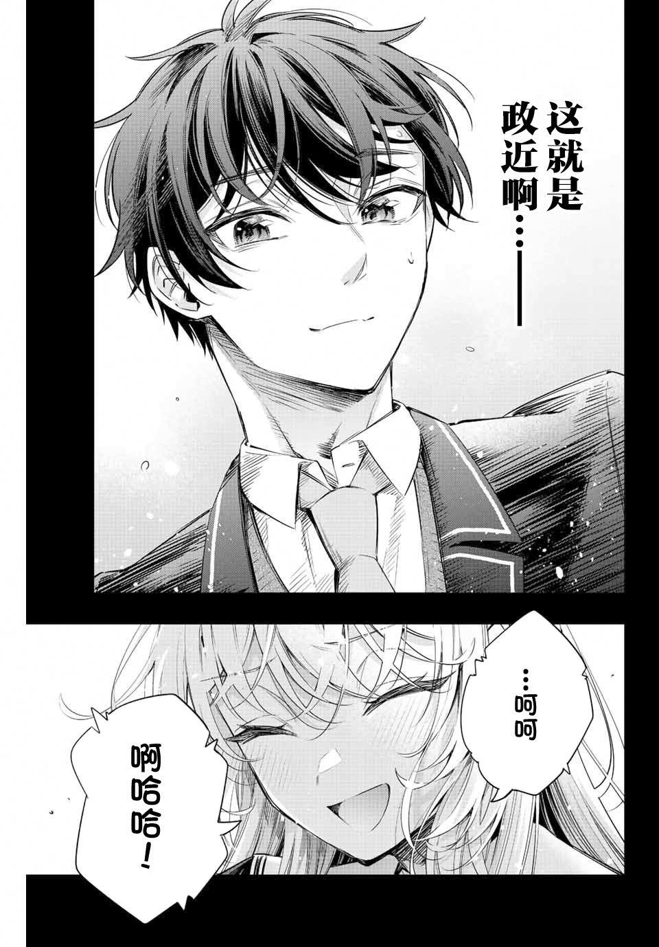 不时轻声用俄语遮羞的邻座艾莉同学 第14话 第11页