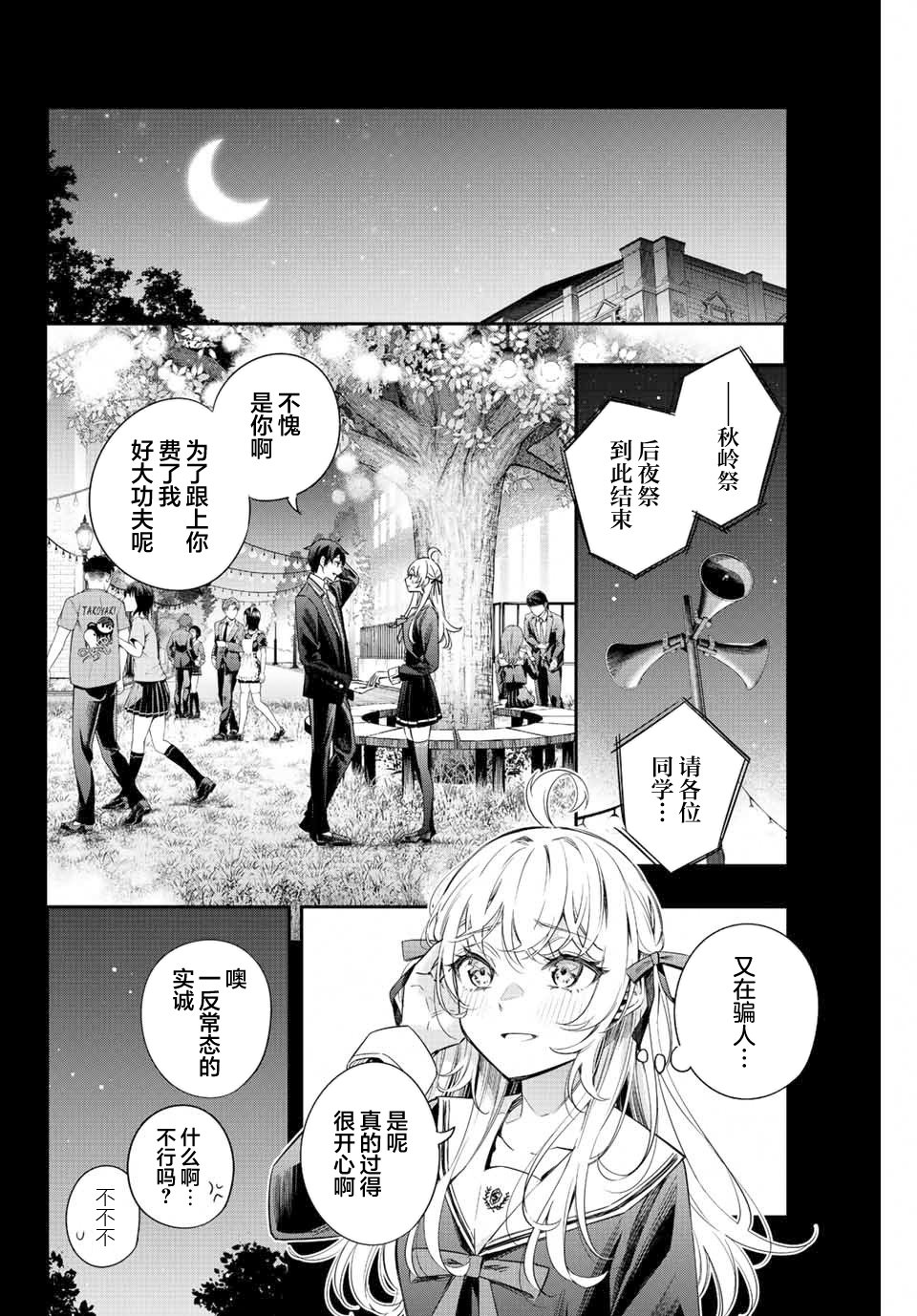 不时轻声用俄语遮羞的邻座艾莉同学 第14话 第13页