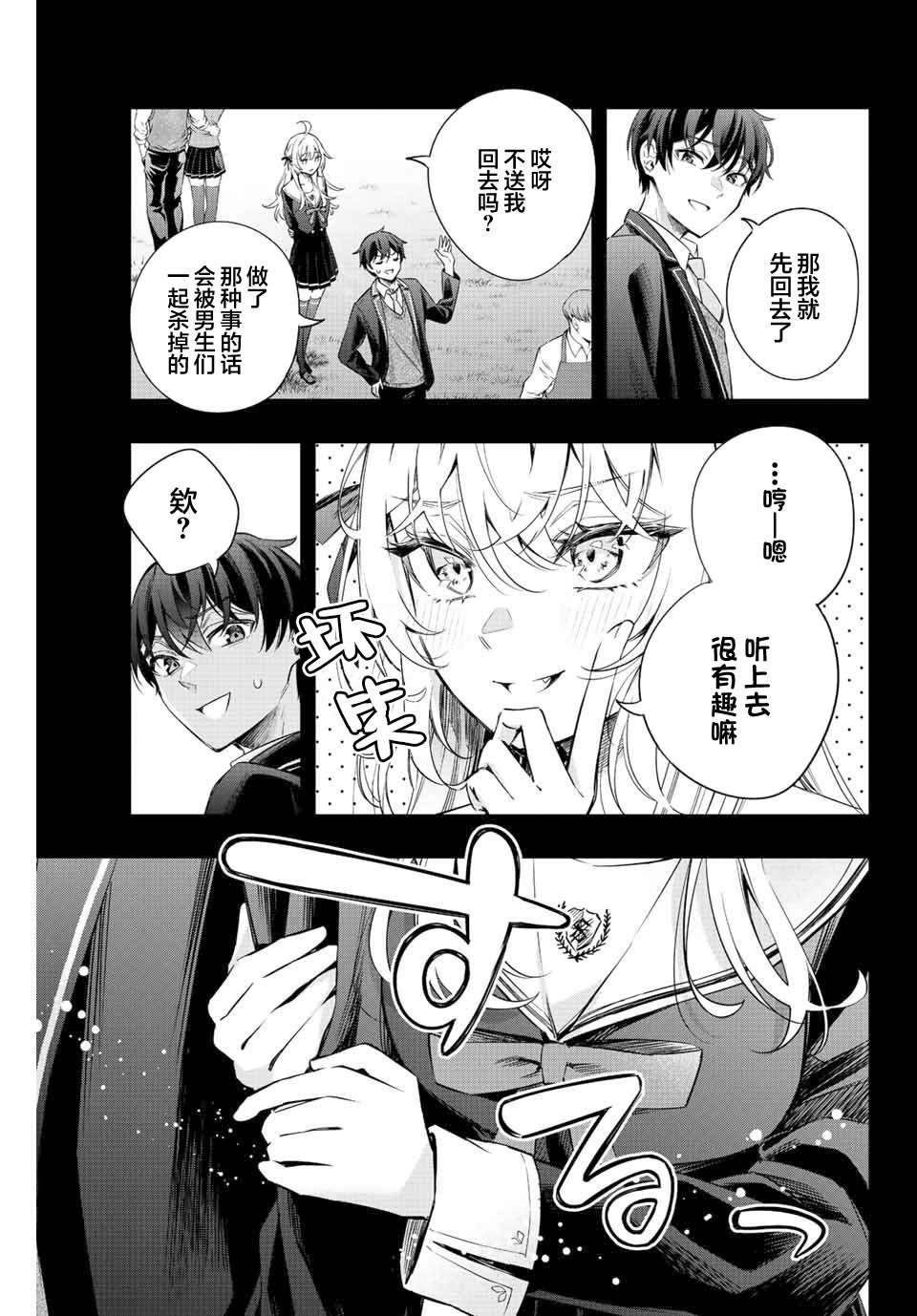 不时轻声用俄语遮羞的邻座艾莉同学 第14话 第14页