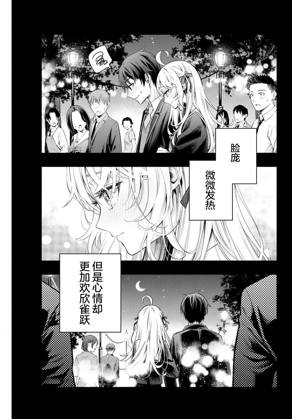 不时轻声用俄语遮羞的邻座艾莉同学 第14话 第16页