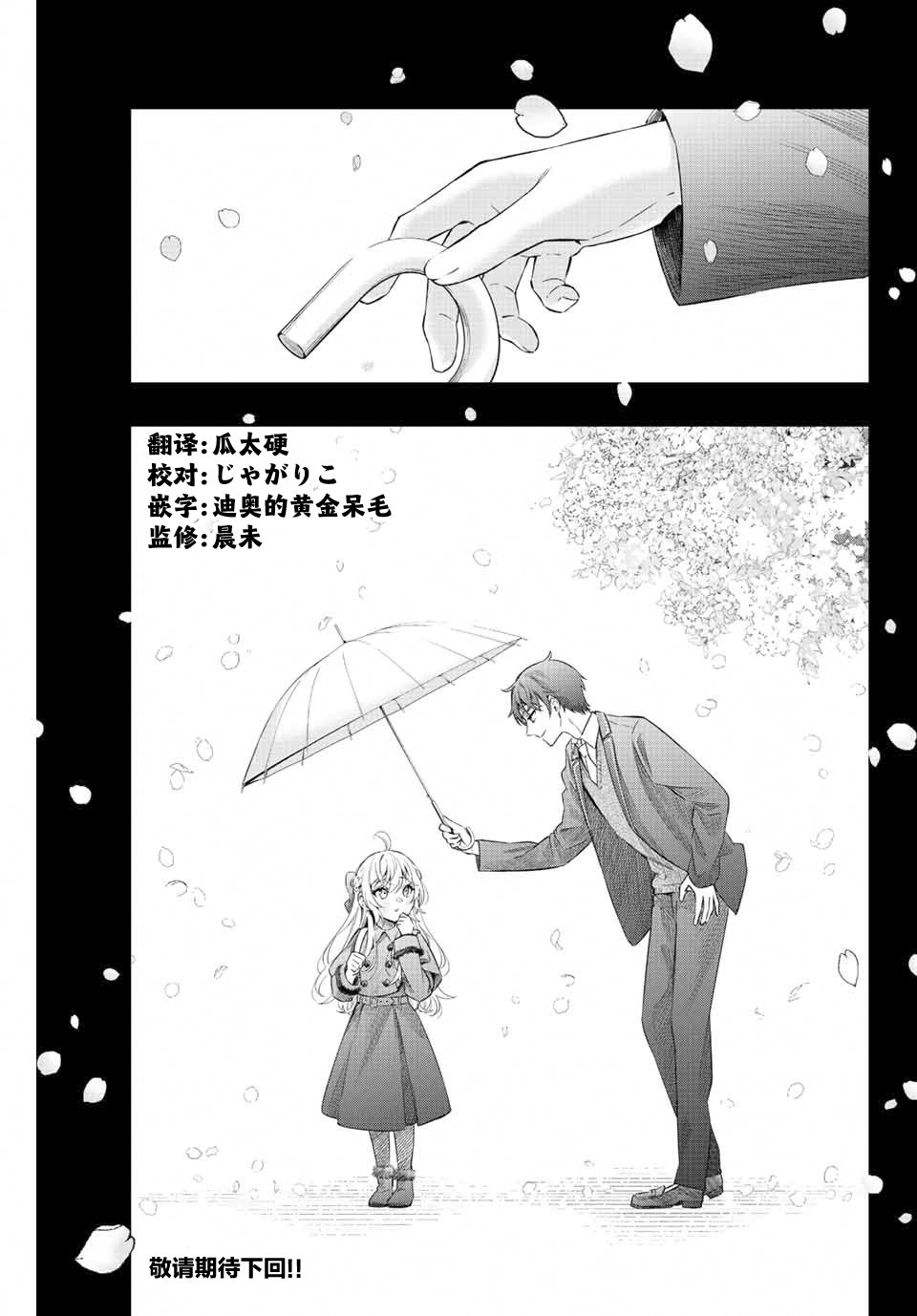 不时轻声用俄语遮羞的邻座艾莉同学 第14话 第18页