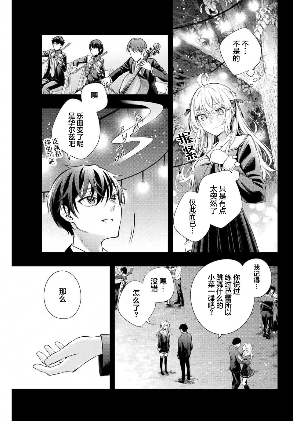 不时轻声用俄语遮羞的邻座艾莉同学 第14话 第3页