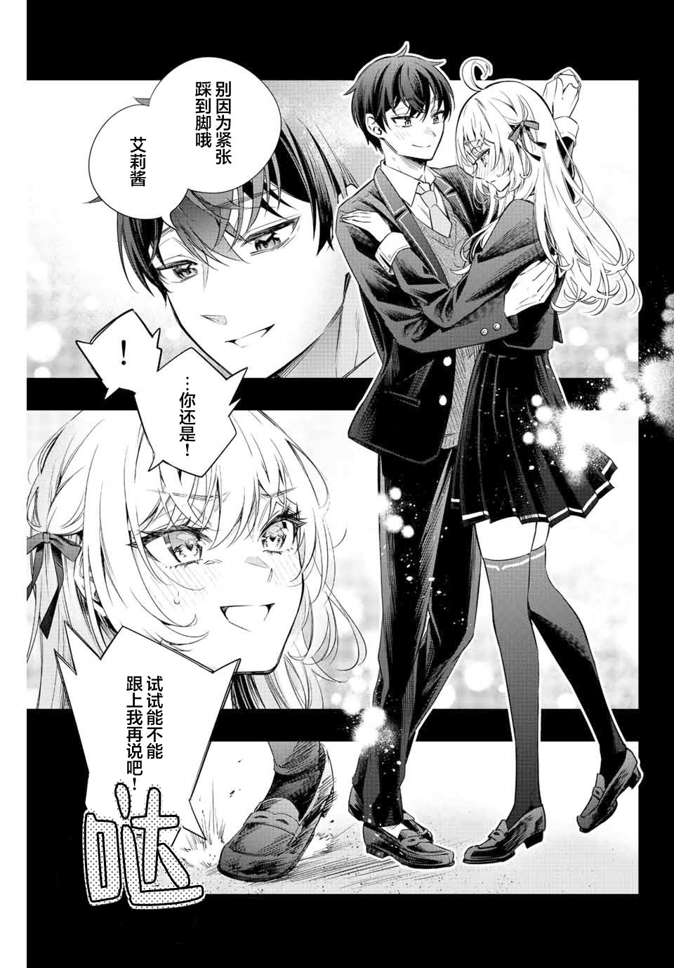 不时轻声用俄语遮羞的邻座艾莉同学 第14话 第5页