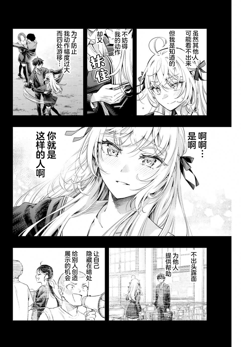不时轻声用俄语遮羞的邻座艾莉同学 第14话 第10页