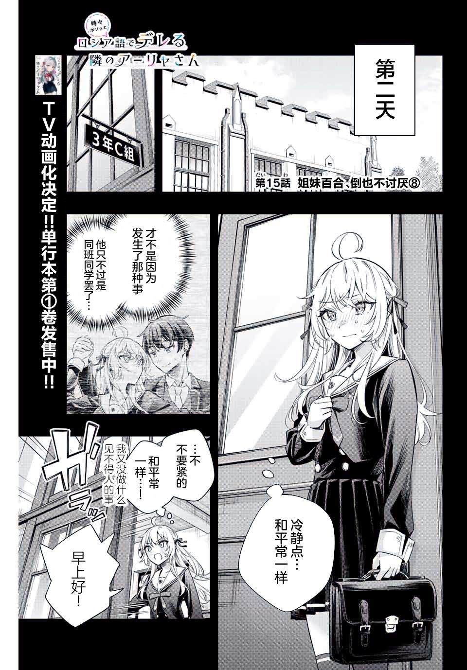 不时轻声用俄语遮羞的邻座艾莉同学 第15话 第1页