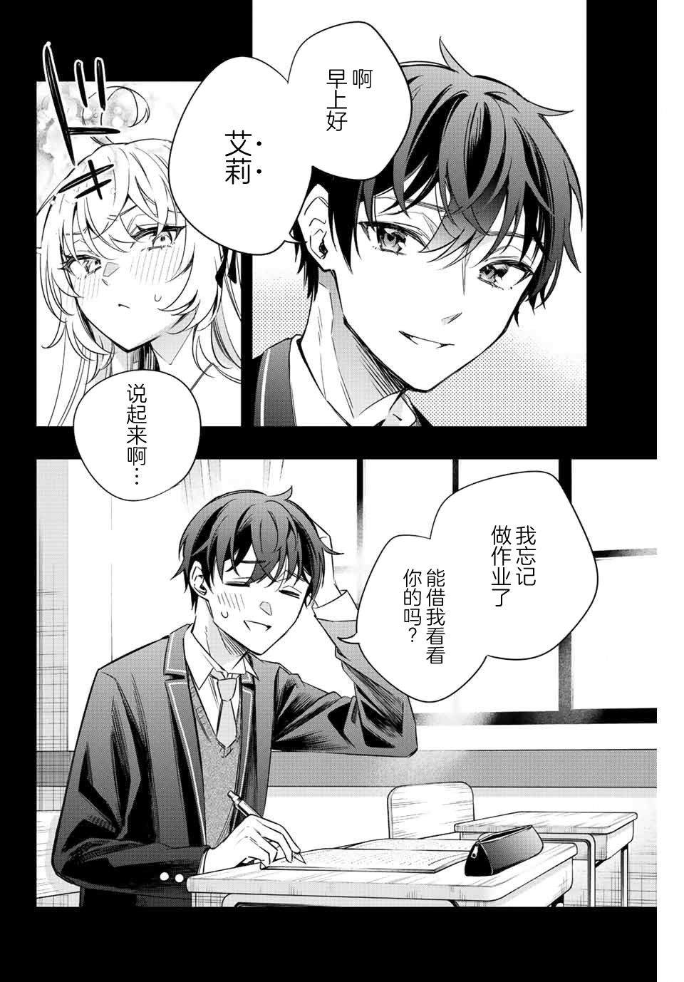 不时轻声用俄语遮羞的邻座艾莉同学 第15话 第2页