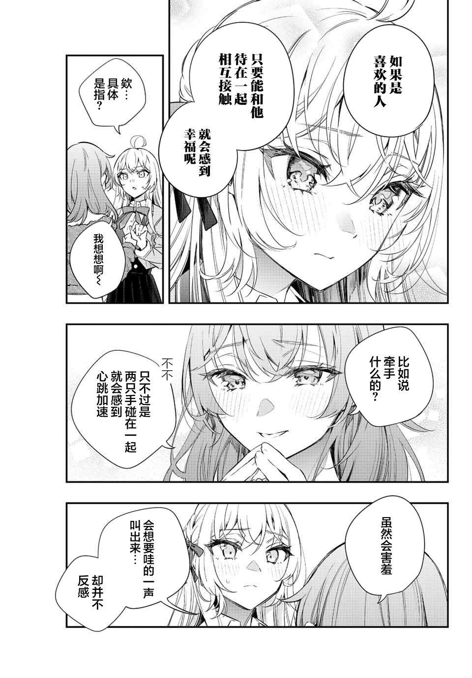 不时轻声用俄语遮羞的邻座艾莉同学 第15话 第11页