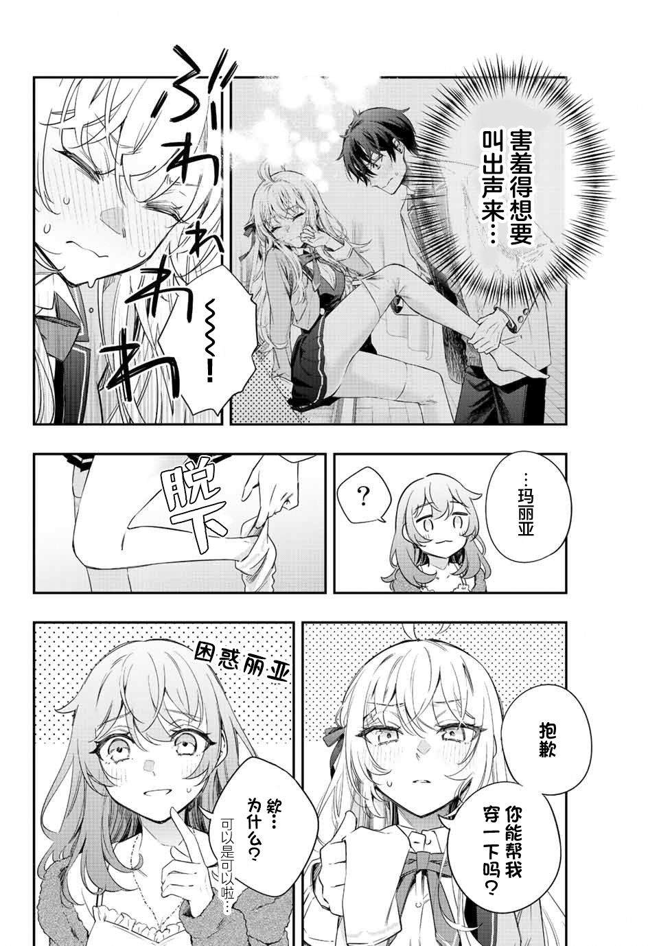 不时轻声用俄语遮羞的邻座艾莉同学 第15话 第12页