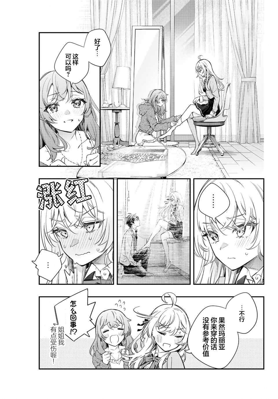 不时轻声用俄语遮羞的邻座艾莉同学 第15话 第13页