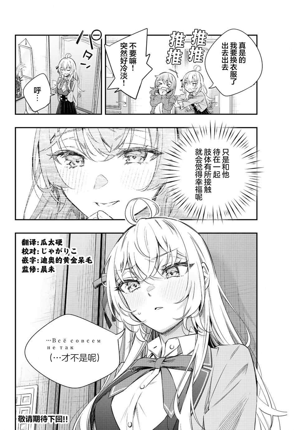不时轻声用俄语遮羞的邻座艾莉同学 第15话 第14页