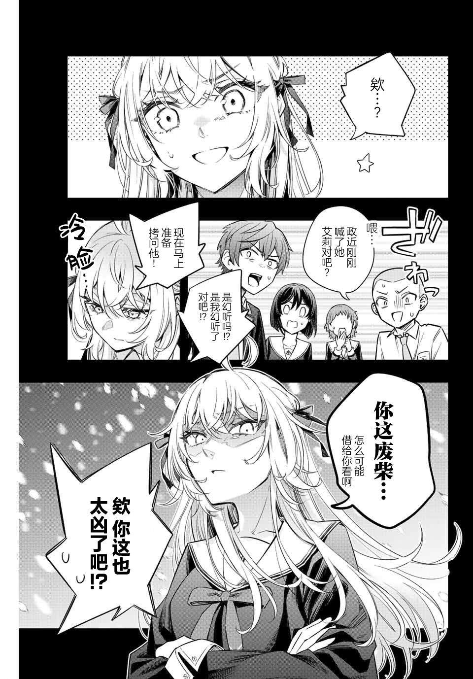 不时轻声用俄语遮羞的邻座艾莉同学 第15话 第3页