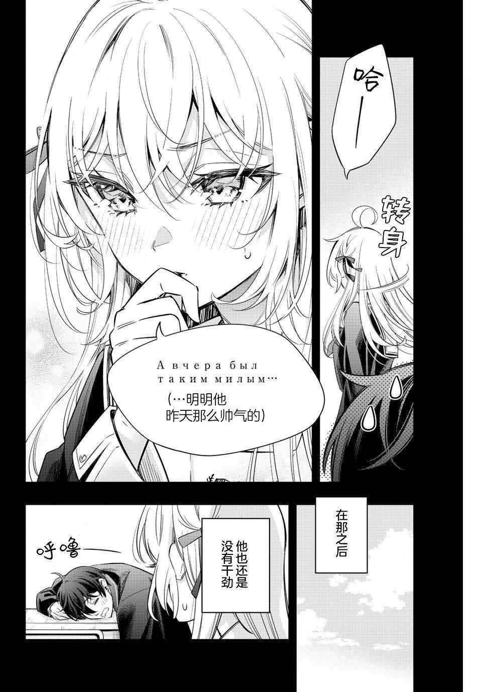 不时轻声用俄语遮羞的邻座艾莉同学 第15话 第4页