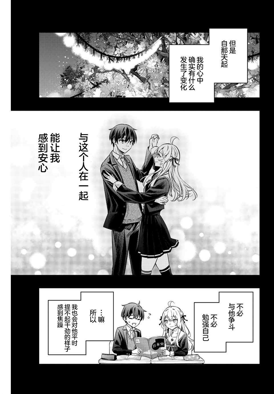 不时轻声用俄语遮羞的邻座艾莉同学 第15话 第5页