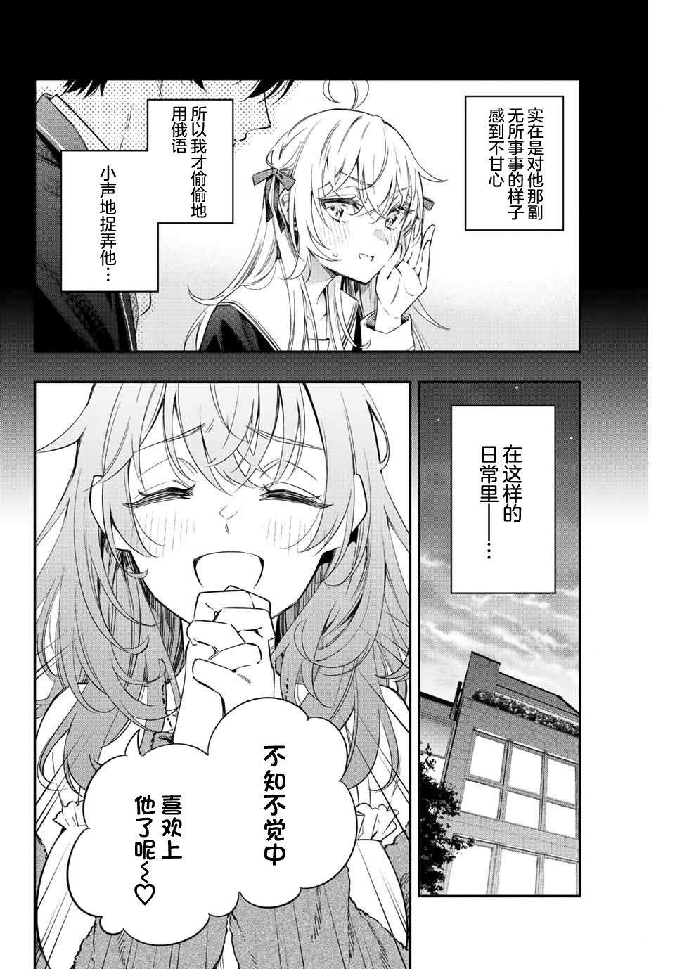 不时轻声用俄语遮羞的邻座艾莉同学 第15话 第6页