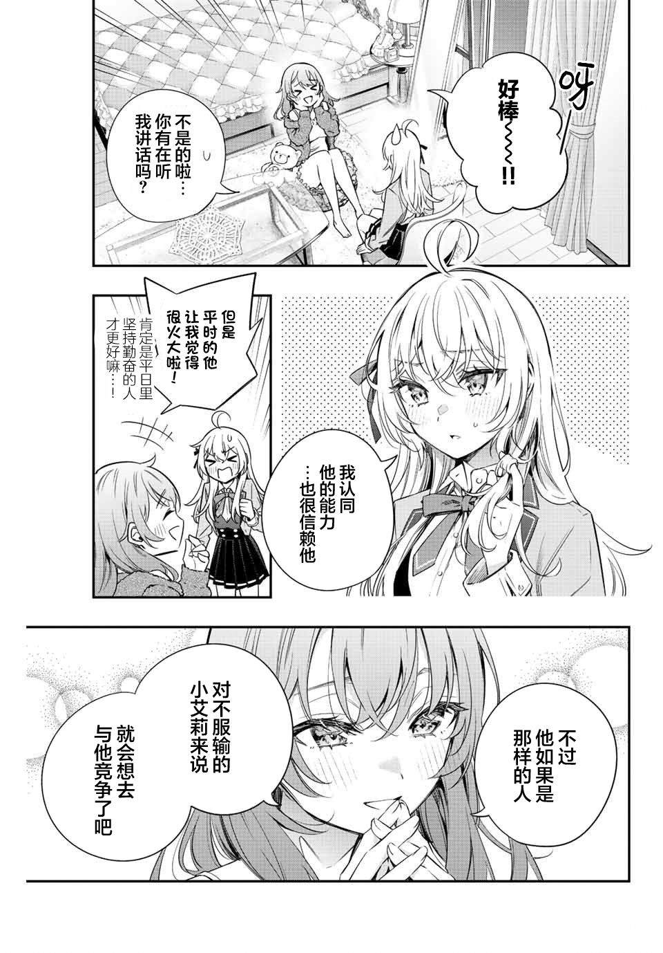不时轻声用俄语遮羞的邻座艾莉同学 第15话 第7页