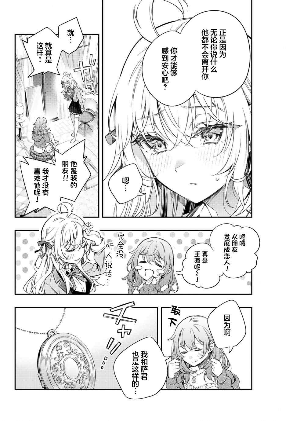 不时轻声用俄语遮羞的邻座艾莉同学 第15话 第8页