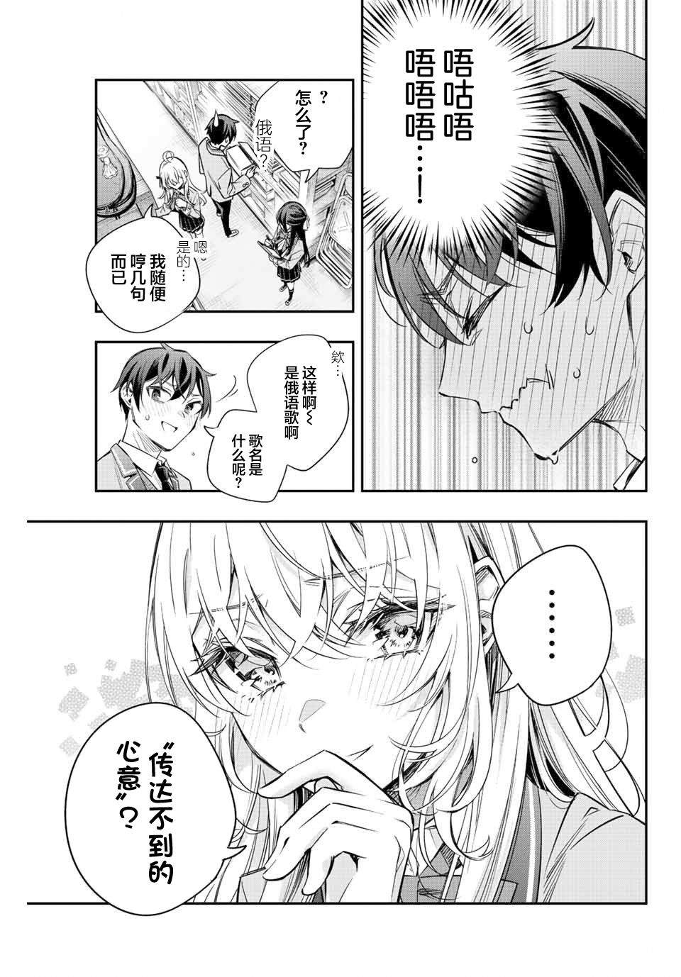 不时轻声用俄语遮羞的邻座艾莉同学 第16话 第15页