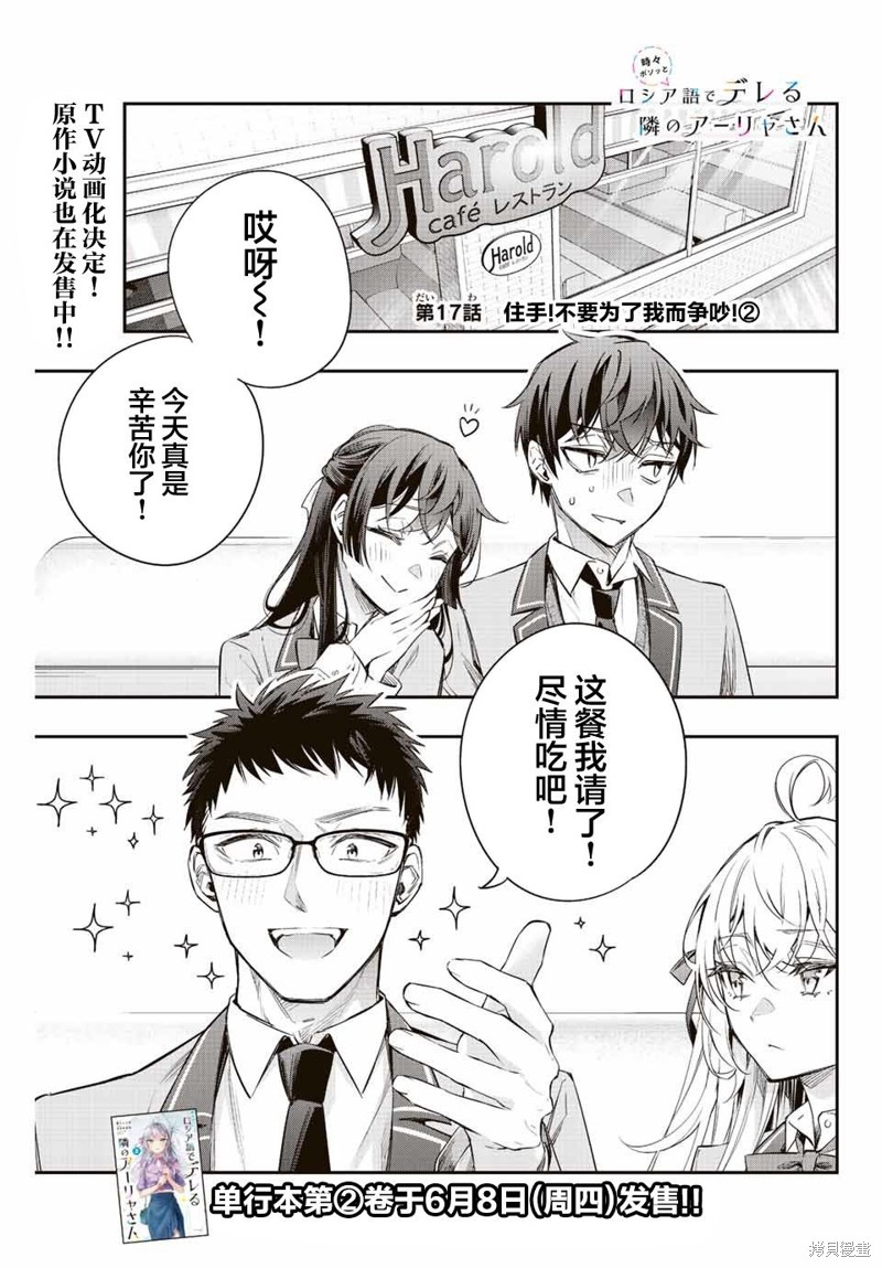 不时轻声用俄语遮羞的邻座艾莉同学 第17话 第1页
