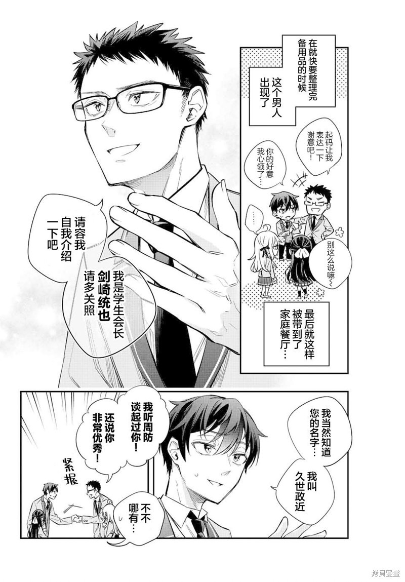 不时轻声用俄语遮羞的邻座艾莉同学 第17话 第2页