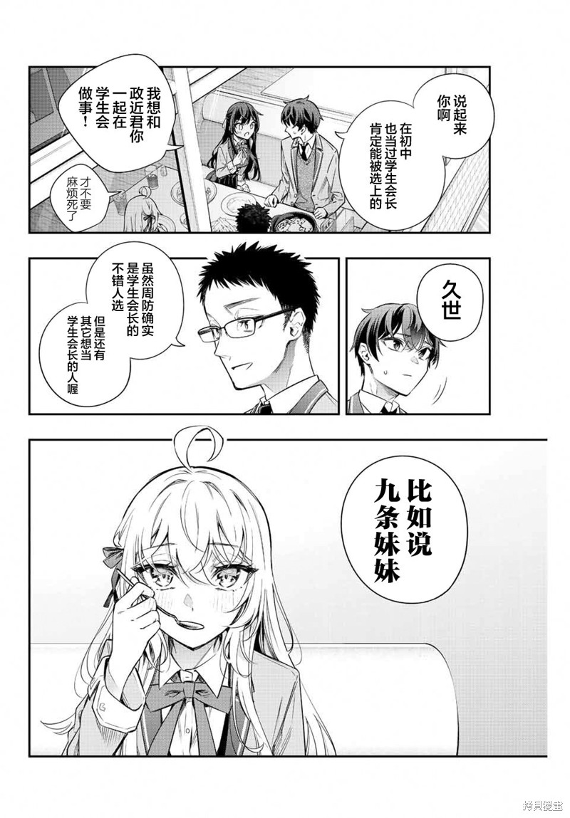 不时轻声用俄语遮羞的邻座艾莉同学 第17话 第11页
