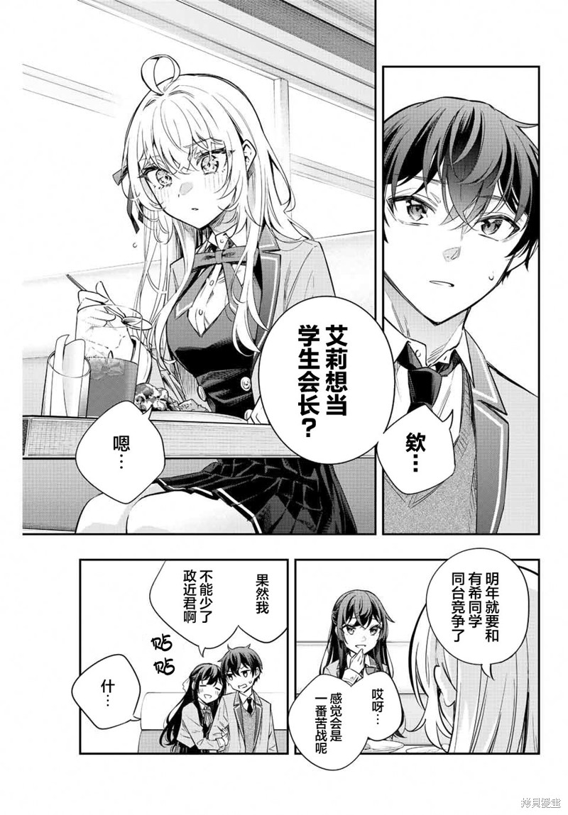 不时轻声用俄语遮羞的邻座艾莉同学 第17话 第12页
