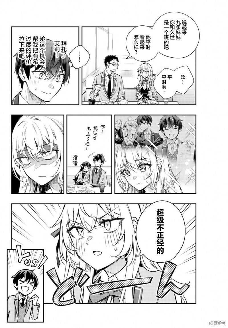 不时轻声用俄语遮羞的邻座艾莉同学 第17话 第13页