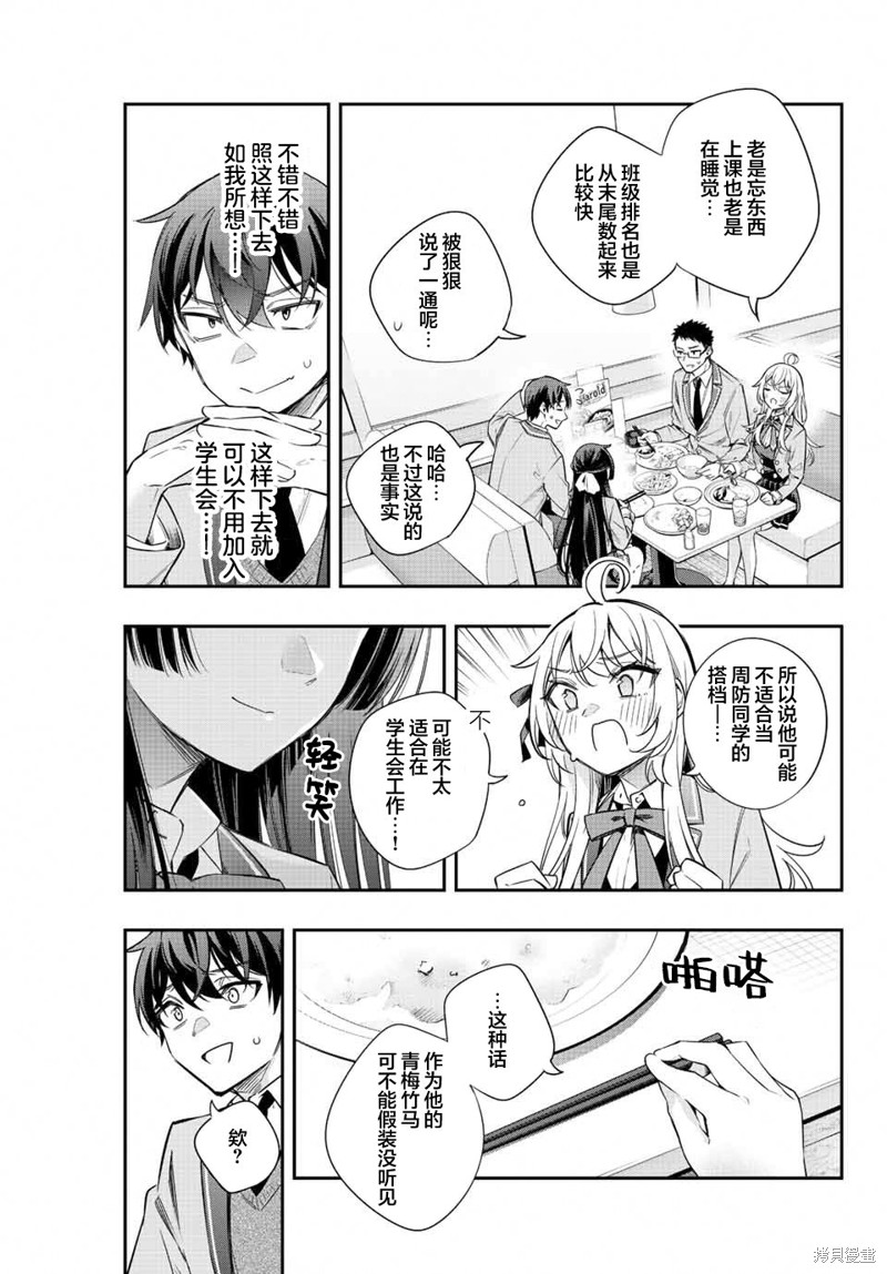 不时轻声用俄语遮羞的邻座艾莉同学 第17话 第14页
