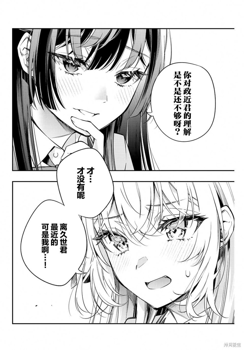 不时轻声用俄语遮羞的邻座艾莉同学 第17话 第15页