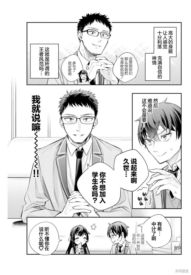 不时轻声用俄语遮羞的邻座艾莉同学 第17话 第3页