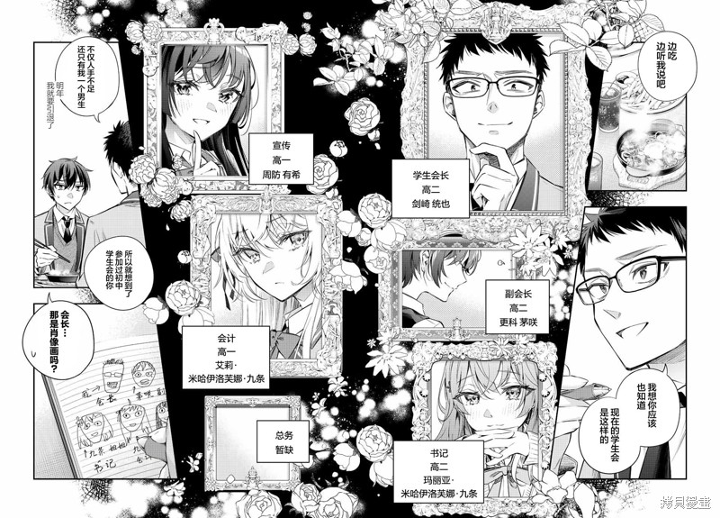 不时轻声用俄语遮羞的邻座艾莉同学 第17话 第4页