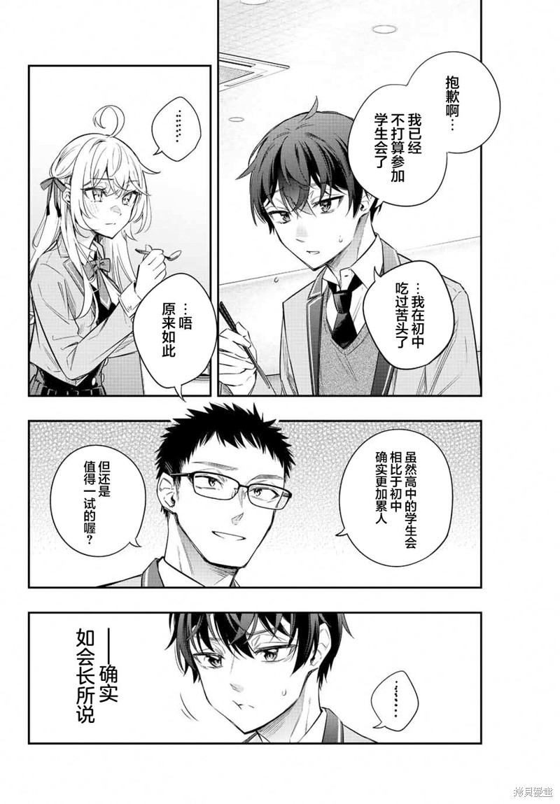 不时轻声用俄语遮羞的邻座艾莉同学 第17话 第5页