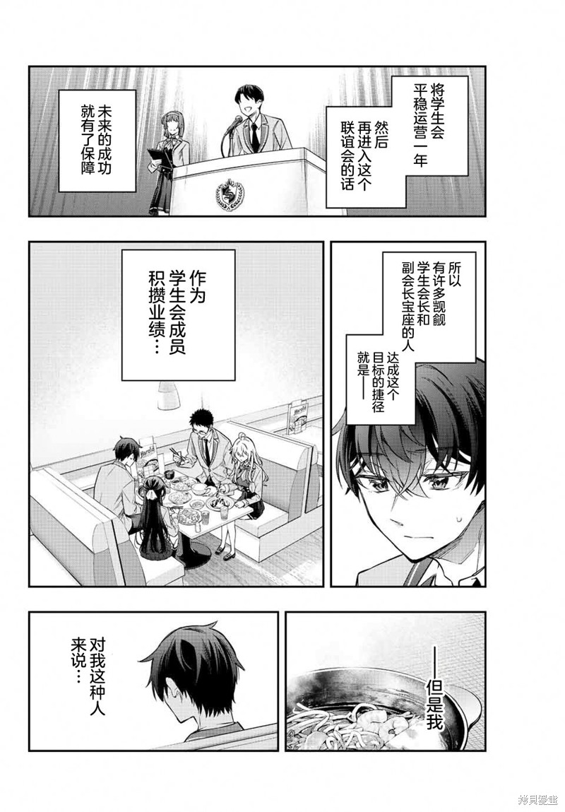 不时轻声用俄语遮羞的邻座艾莉同学 第17话 第7页
