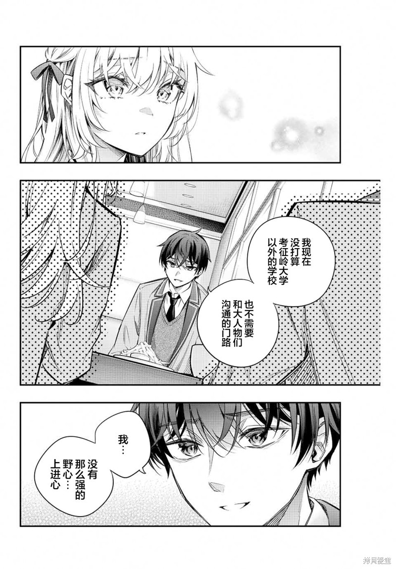 不时轻声用俄语遮羞的邻座艾莉同学 第17话 第9页