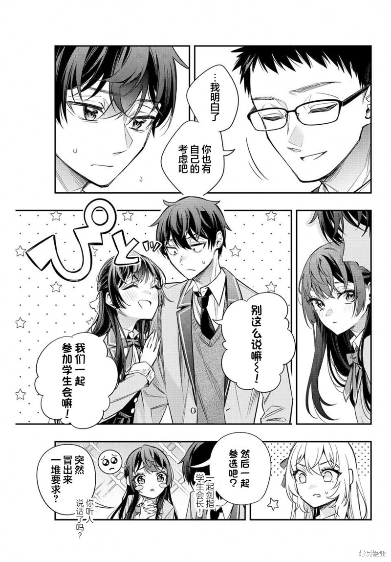 不时轻声用俄语遮羞的邻座艾莉同学 第17话 第10页