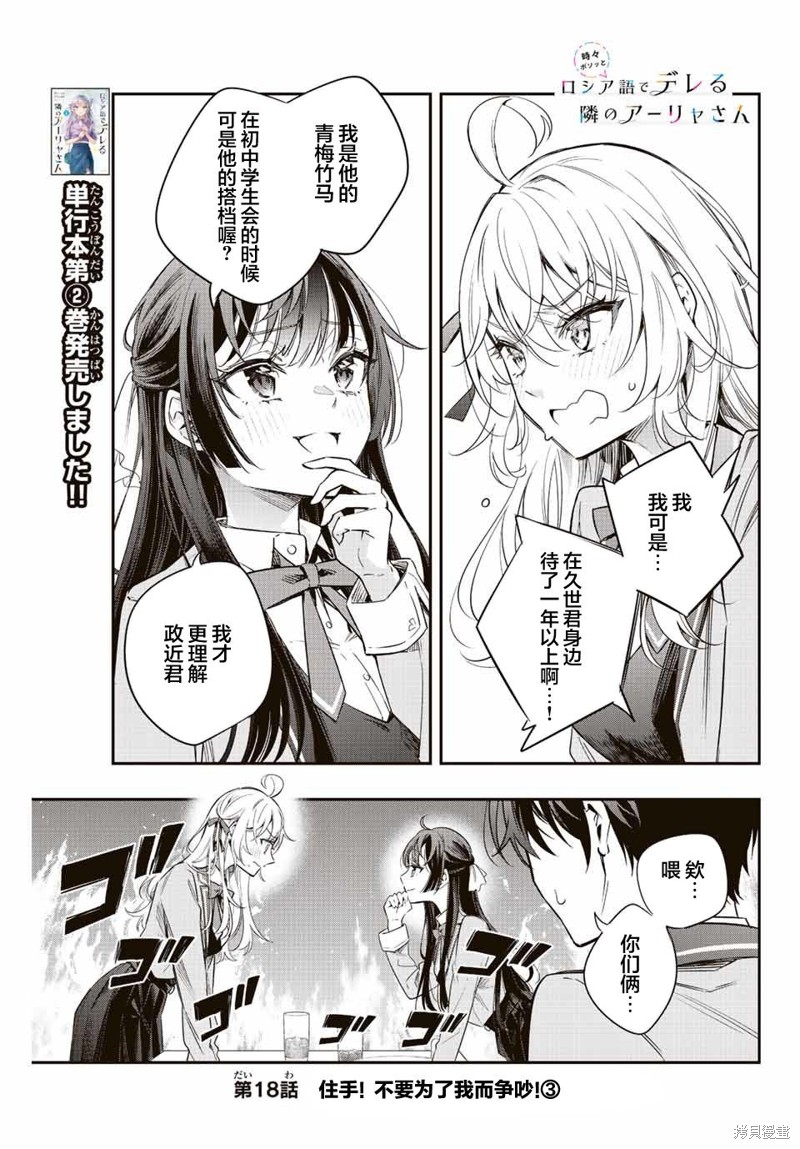 不时轻声用俄语遮羞的邻座艾莉同学 第18话 第1页
